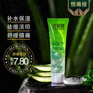 acnetin a Yueweiya Aloe Vera Gel Moisturizing Aloe Vera Gel Acne Light Printing Whitening Student Anti-wrinkle After-sun Repair Mask