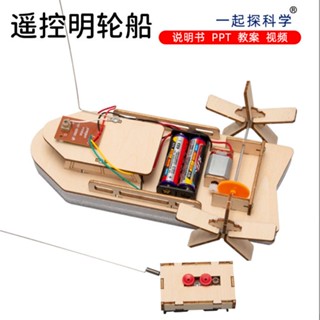 ของเล่นเด็ก โมเดลเรือ Ming Ship แฮนด์เมด พร้อมรีโมตคอนโทรล diy