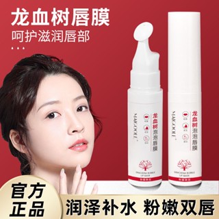 Dragon Blood Tree Bubble Lip Mask ลิปมาสก์ให้ความชุ่มชื้น Dudu Lip Fade Lip Lines Lip Color Exfoliating Exfoliating Exfoliating Lip Care❣✯❂8.23