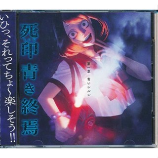 [ส่งจากญี่ปุ่น] Shi In Blue Demise Ch.1 [Aoi Shirushi] CD L05261099