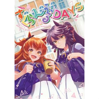 หนังสือการ์ตูนญี่ปุ่น Slumber Days Uma Musume Pretty Derby [Amamori Weekly] Doujinshi Book L05309048