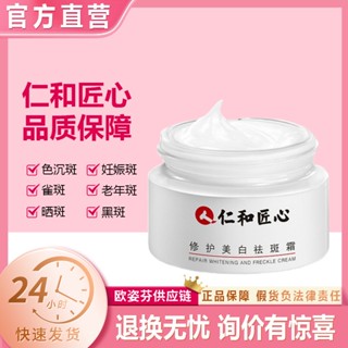 [พร้อมส่ง] Renhe Ingenuity Hanxi ครีมไวท์เทนนิ่ง ให้ความชุ่มชื้น ลดจุดด่างดํา