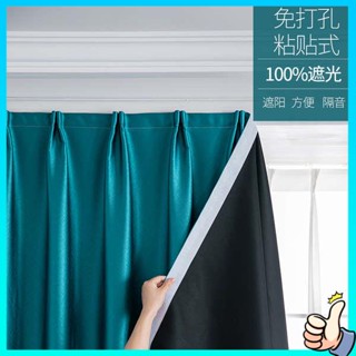 ผ้าม่านประตู ผ้าม่านหน้าต่าง Velcro full blackout curtains free punch installation 2022 ใหม่ห้องนอนกาวติดตั้งง่ายผ้าม่านกาวในตัว