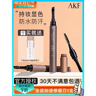 ดินสอเขียนคิ้ว AKF Eyebrow Paste Eyebrow Pencil Womens Natural Wild Eyebrow Powder แป้งทาคิ้วกันน้ําและกันเหงื่อยาวนานไม่เปลี่ยนสีไม่มีรอยเปื้อนอย่างเป็นทางการ