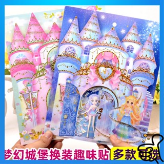 ตุ๊กตากระดาษแต่งตัว ของเล่นเสริมพัฒนาการ 2 ขวบ ปราสาทเจ้าหญิง dressup สติกเกอร์สาวสวยเปลี่ยนเสื้อผ้าโฟมสามมิติวัสดุเด็กตุ๊กตาบาร์บี้สติกเกอร์