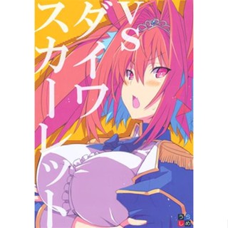 [ส่งจากญี่ปุ่น] VS Diawa Scarlet Uma Musume Pretty Derby [Sakura Nitouhei] Doujinshi book L04316417