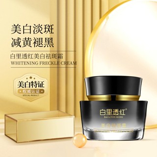 [พร้อมส่ง] Gmp เครื่องสําอาง ไวท์เทนนิ่ง ไวท์เทนนิ่ง ครีมกําจัดกระ จุดด่างดํา ลดจุดด่างดํา ครีมไวท์เทนนิ่ง