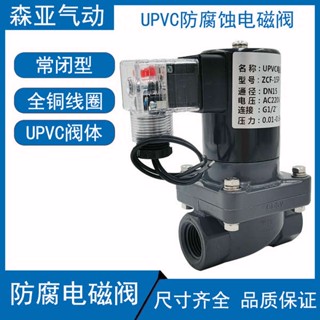 วาล์วโซลินอยด์ พลาสติก Pvc 4 จุด UPVC 220V 24V 6 จุด 24V DN15 DN25