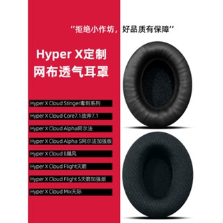 ฟองน้ําครอบหูฟัง แบบเปลี่ยน สําหรับ HyperX Kingston cloud2 Hurricane 2 Sky Arrow Storm Sky Alpha s Wind Cloud 2 Generation Tomahawk Black Hawk