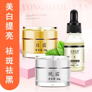 [พร้อมส่ง] Yongmei Jiayan Botanical Essence Beauty Cream dr Whitening Freckle Removal f Cream ชุดครีมบํารุงผิวกลางคืน ของแท้ สินค้าพร้อมส่ง