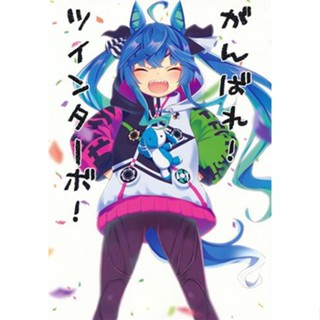 [ส่งจากญี่ปุ่น] Ganbare! Twin Turbo! Uma Musume [Miyao Ryu] Doujinshi Book L04722673