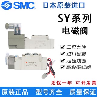 Smc วาล์วโซลินอยด์นิวเมติก 24 220V SY5120 3120 7120-5lzd dzd dz 01 02 m5C4