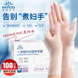 Inco ถุงมือยาง PVC แบบหนา 40 ซม. เกรดอาหาร 40 ซม. ใช้แล้วทิ้ง สําหรับงานครัวเรือน 9.09