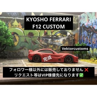 ส่งตรงจากประเทศญี่ปุ่น จากญี่ปุ่นจากญี่ปุ่น 1/64 มินิคาร์ Kyosho F12 Custom