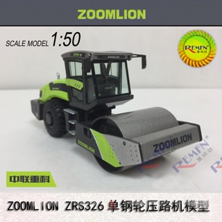 โมเดลรถวิศวกรรม ZOOMLION ZRS326 1: 50 โลหะผสมเหล็ก 002