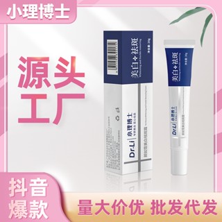 [พร้อมส่ง] ดร. Xiaoli Yanruxue ครีมไวท์เทนนิ่ง กําจัดกระ จุดด่างดํา Dr. Xiaoli ครีมไวท์เทนนิ่ง กําจัดกระ จุดด่างดํา