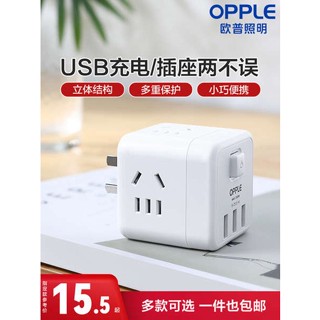 ปลั๊กไฟมอก ปลั๊กไฟ OPPLE Cube ซ็อกเก็ตสร้างสรรค์แถบ USB plug-in cable patch strip power strip fast charging multi-function converter