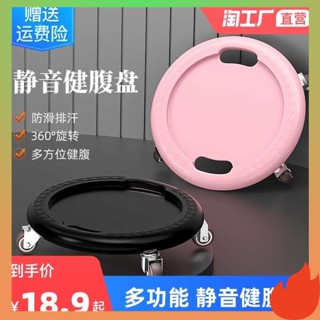 ลูกกลิ้งออกกําลังกาย ลูกกลิ้งบริหารหน้าท้อง Universal Healthy Belly Disc Fitness Silent Sliding Disc แผ่นกล้ามเนื้อหน้าท้องมัลติฟังก์ชั่น Abdominal Booster Sliding Disc Equipment Home Anti-slip