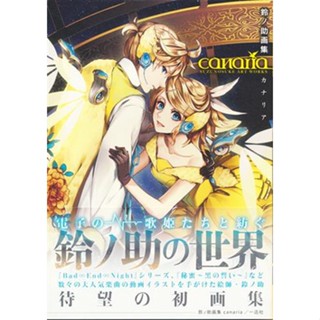 [ส่งจากญี่ปุ่น] Suzunosuke Art Collection [canaria] Book L00895929