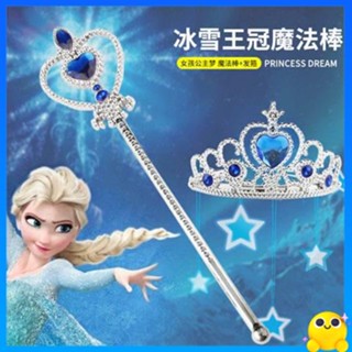 มงกุฎเจ้าหญิง Bharara Little Fairy Princess Aisha Balabala Magic Wand Crown Hairband Child Princess Fairy Stick Toy