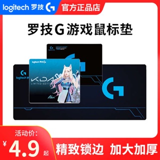 แผ่นรองเมาส์ แผ่นรองเมาส์ขนาดใหญ่ Logitech Mouse Pad G Series Lock Edge เบาะรองนั่งขนาดใหญ่เกมมิ่งหนา E-sports Boys Soft Non-slip Thin Noodle Small