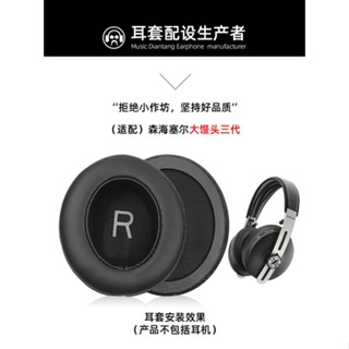 เคสหูฟังหนัง แบบฟองน้ํา สําหรับ Sennheiser Moveum Mounted Steamed Buns รุ่นที่ 3