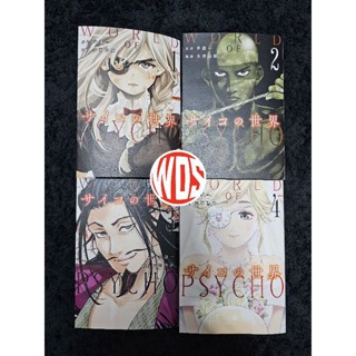 มังงะ: World Of Psycho เล่ม 1-4 (เวอร์ชั่นภาษาอังกฤษ)