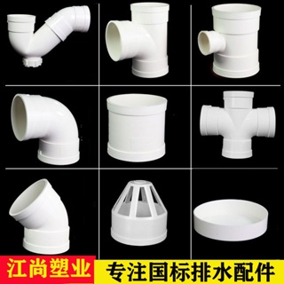 Yixi ข้อต่อท่อระบายน้ํา pvc ข้อศอก 50 75 110 พร้อมส่ง