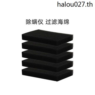 ฟองน้ํากรองไรฝุ่น B3 VM1711 B3 S B5D-Y TB-5G B5J