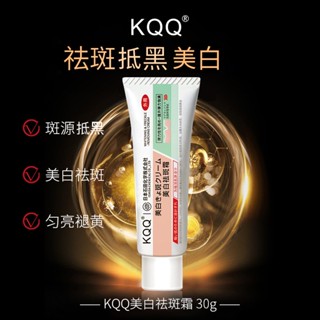 [พร้อมส่ง] Kqq ครีมไวท์เทนนิ่ง ให้ความชุ่มชื้น กําจัดกระ จุดด่างดํา