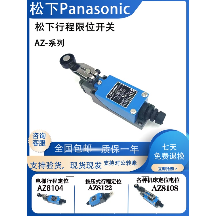 Panasonic AZ8104/AZ8108 สวิตช์จังหวะ Limit Switch Roller Arm Stroke Switch ของแท้ใหม่เอี่ยม