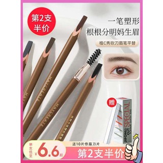 ดินสอเขียนคิ้ว ดินสอเขียนคิ้วมีดแมเชเทผู้หญิง double-ended waterproof sweatproof natural long-lasting non-fading beginner lazy genuine official flagship store