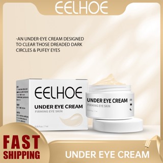 Eelhoe Lifting Eye Cream เซรั่มบํารุงรอบดวงตา ลดริ้วรอยใต้ตา ลดถุงใต้ตา ลดอาการบวมใต้ตา 7 มล.