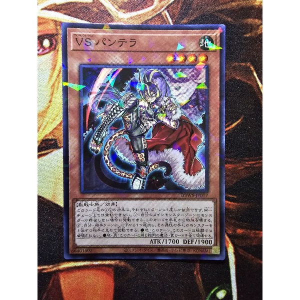 [การ์ดแฟนตาซี] Yu-Gi-Oh yugioh DBWS-JP017 VS Panthera Vanquish Soul-Panthera