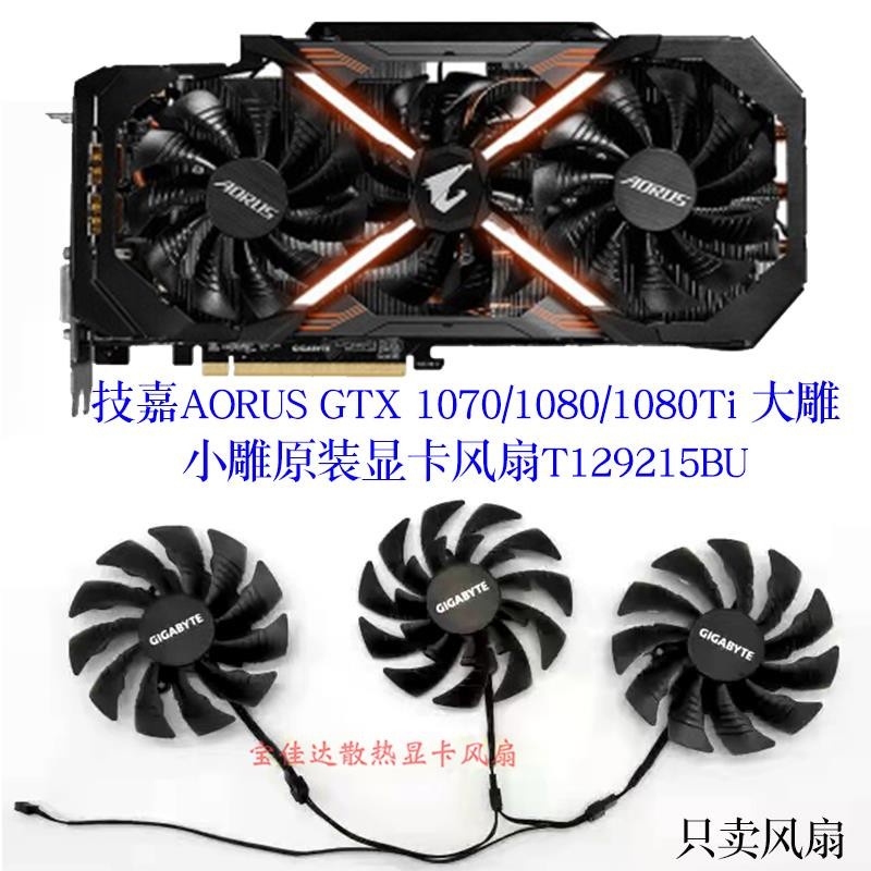 จัดส่ง 24 ชั่วโมง = Gigabyte AORUS GTX 1070/1080/1080Ti Big แกะสลักแกะสลักขนาดเล็กพัดลมการ์ดกราฟิก T