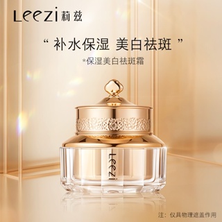 [พร้อมส่ง] Liz ครีมไวท์เทนนิ่ง ให้ความชุ่มชื้น ลดกระ จุดด่างดํา เพิ่มความกระจ่างใส ปรับสีผิวหมองคล้ํา