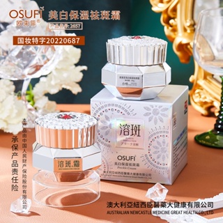 [พร้อมส่ง] Ou Shufei ครีมไวท์เทนนิ่ง ให้ความชุ่มชื้น ลดฝ้ากระ กระชับผิวหน้า