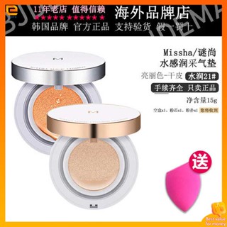 แป้งพับเจ้านาง แป้งพัฟ Mystery Cushion คอนซีลเลอร์ไร้ที่ติเบอร์23แยก UV Moisturizing Powder เจล21bb Cream ไวท์เทนนิ่งครีมกันแดดผิวแห้ง