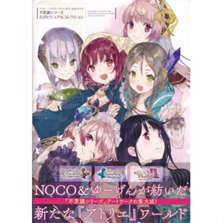 [ส่งจากญี่ปุ่น] Atelier Sophie/Firis/Lydie &amp; Suelle Officail Visual Book L05351238