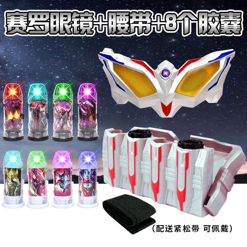 Jed rose glasses belt deformation toys suit jie DE altman transformation sublimator OTT capsule jie DE altman ชุดของเล่นแปลงร่าง Ged Ultraman อุปกรณ์แปลงร่างอัลตราแมน แคปซูลอัลตราแมน 8.15