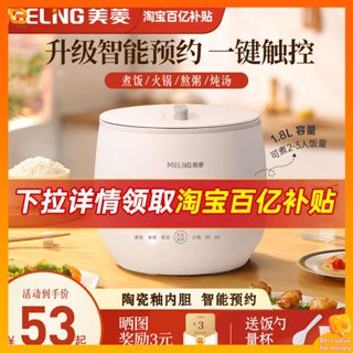 หม้อหุงข้าว 1 8 ลิตร หม้อหุงข้าว หม้อหุงข้าว Meiling ขนาดเล็กขนาดเล็ก 1-2 a 3 people food smart home multifunctional single dormitory steaming rice cooker