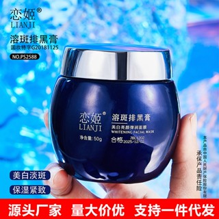 [พร้อมส่ง] Lianji ครีมละลายจุดด่างดํา ไวท์เทนนิ่ง ให้ความชุ่มชื้น กระชับผิว