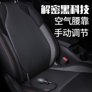 Air lumbar support car waist support เบาะรองนั่งคนขับ เบาะรองเอว เบาะรองหลังรถ หมอนรองเอว car lumbar support