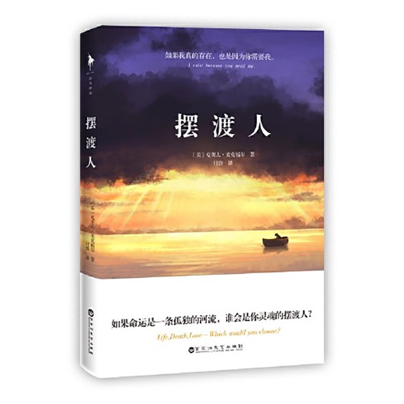 88 Ferry People (ถ้าชะตากรรมเป็นแม่น้ําโดดเดี่ยว ใครจะเป็นคนโซลเฟอร์รี่ของคุณ?The Final Chapter Is C