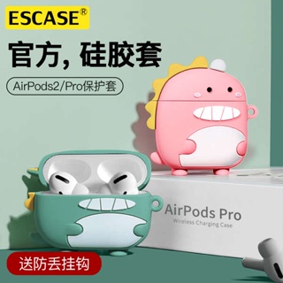 เคสหูฟังบลูทูธไร้สาย ซิลิโคนนิ่ม ลายไดโนเสาร์น่ารัก สําหรับ Apple Airpods Pro2 Pro3 2