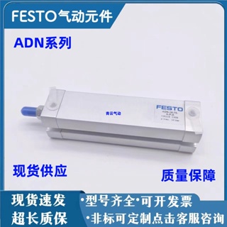 Festo FESTO กระบอกสูบ ADN-ADNGF-12-16-20-25-32-40-50-63-80-I-A-P-A