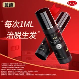 Mandi Minodil Tincture โลชั่นปลูกผม สเปรย์ปลูกผม ปลูกผม ป้องกันผมร่วง ผู้ชาย ผู้หญิง ไม่ใช้กาว 3.7.25