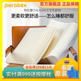 หมอนยางพารา หมอน หมอนยางพาราเท็กซ์ (Paratex Latex Pillow) Thailand Imported Neck Massage Pillow Engineering Pillow Latex Pillow for household Use