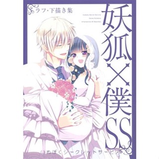 [ส่งจากญี่ปุ่น] Inu X Boku SS Rough &amp; Drawing Book L05375263