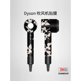 ✢Hyunguo สติกเกอร์ฟิล์ม ไฮเอนด์ หรูหรา สําหรับไดร์เป่าผม dyson